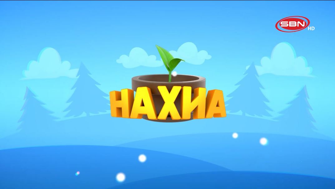 Нахиа